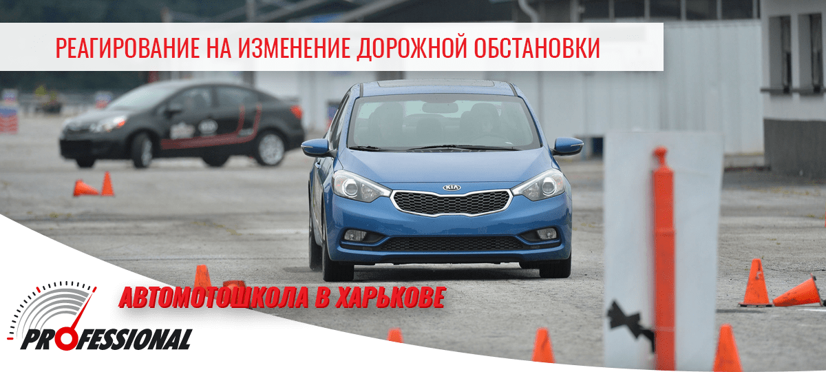 Безопасный уход от аварийных - автошкола в Харькове Профессионал